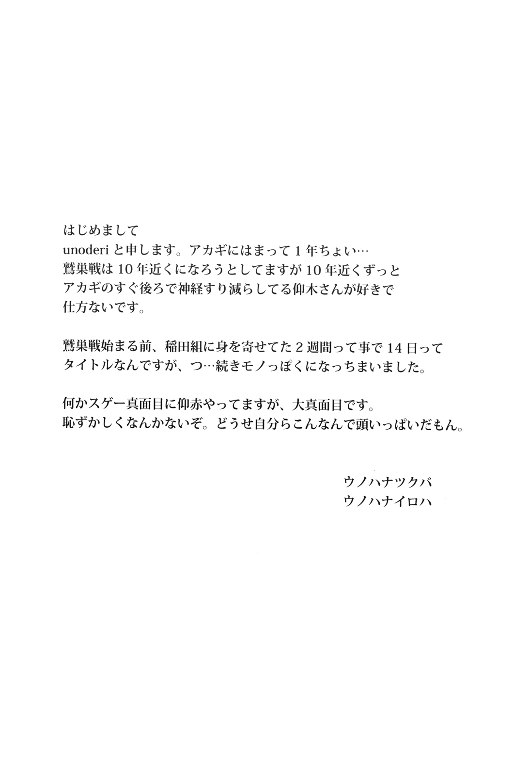 Juuyokka 14 days. page 3 full