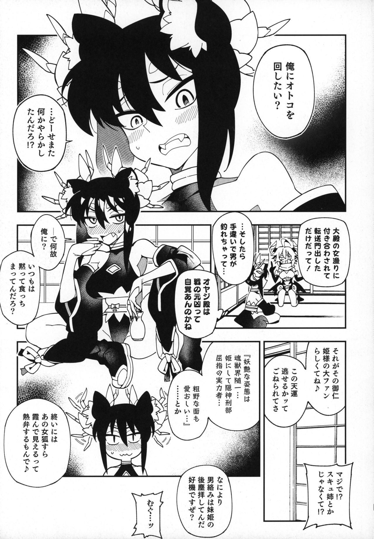 Tokugawa-san-chi no Oyotsugi Jijou page 4 full