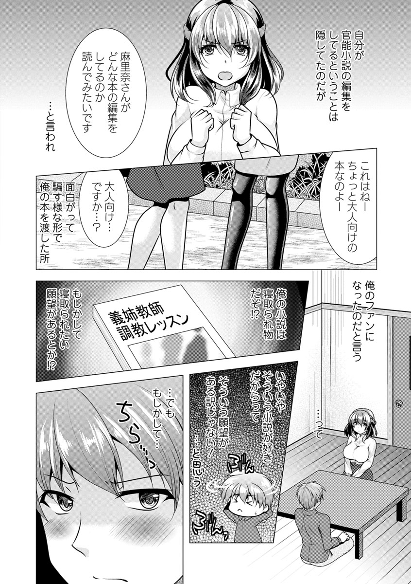 Kanojo wa Hitozuma Kannou Henshuusha page 10 full