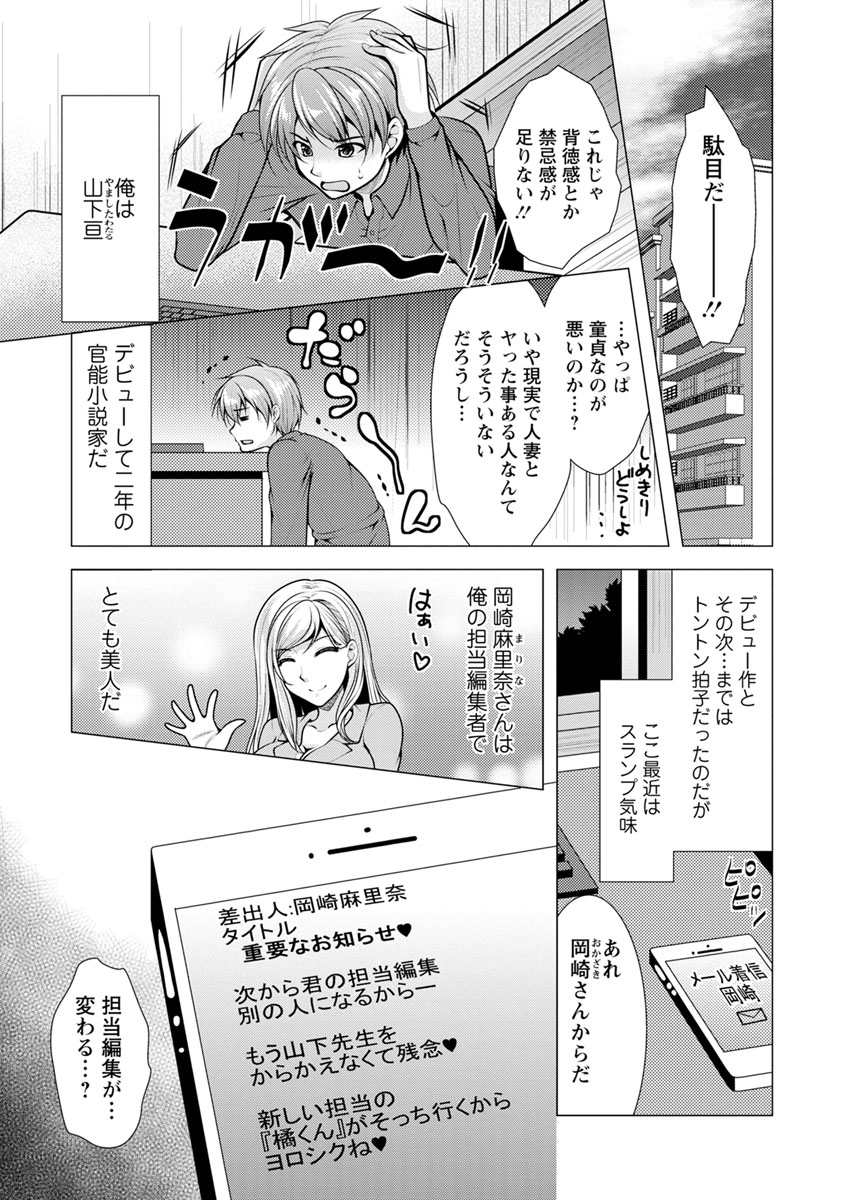 Kanojo wa Hitozuma Kannou Henshuusha page 7 full