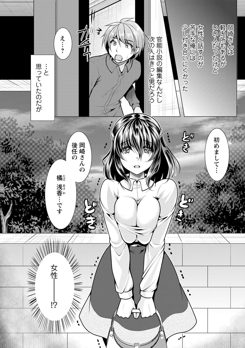 Kanojo wa Hitozuma Kannou Henshuusha page 8 full