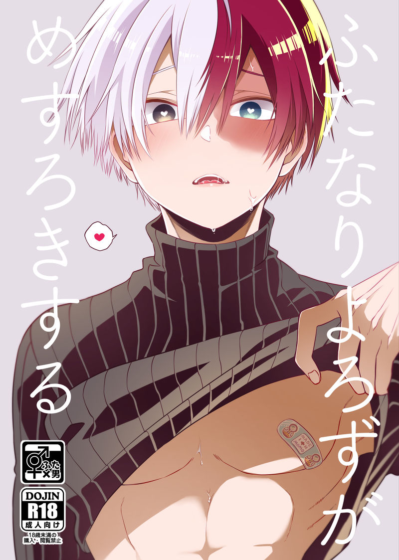 Futanariyorozu ga Mesuroki Suru page 1 full