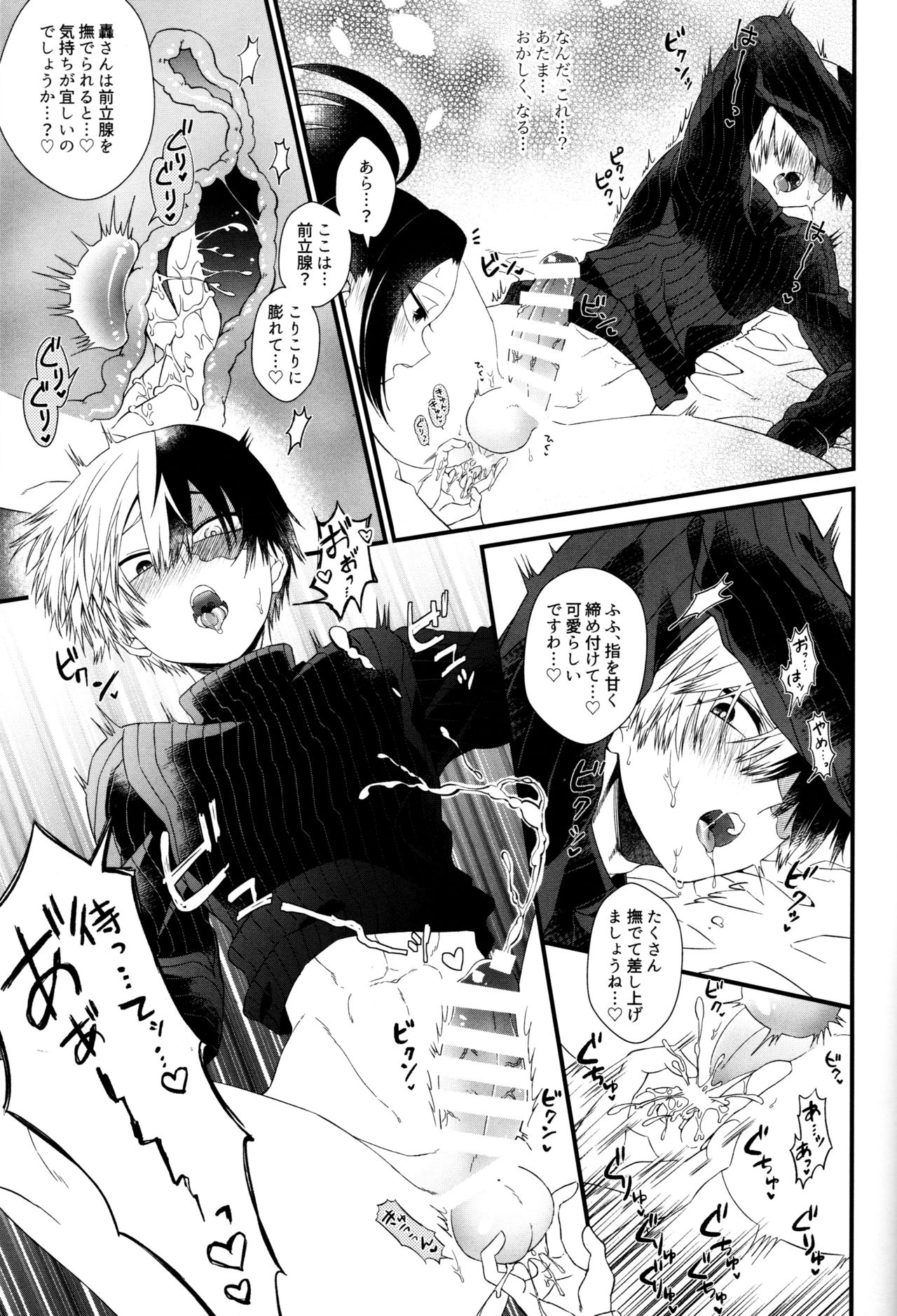 Futanariyorozu ga Mesuroki Suru page 6 full