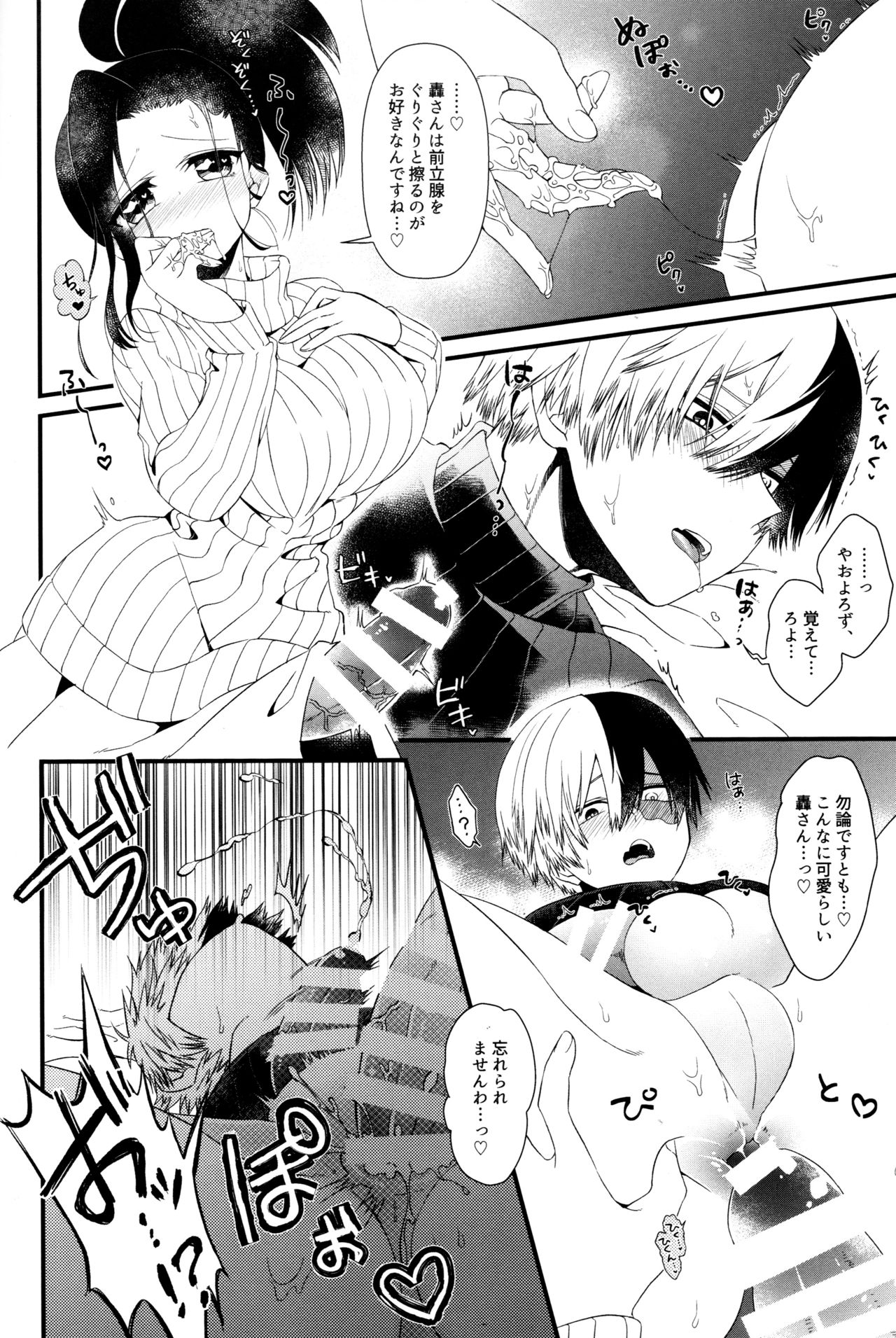 Futanariyorozu ga Mesuroki Suru page 7 full