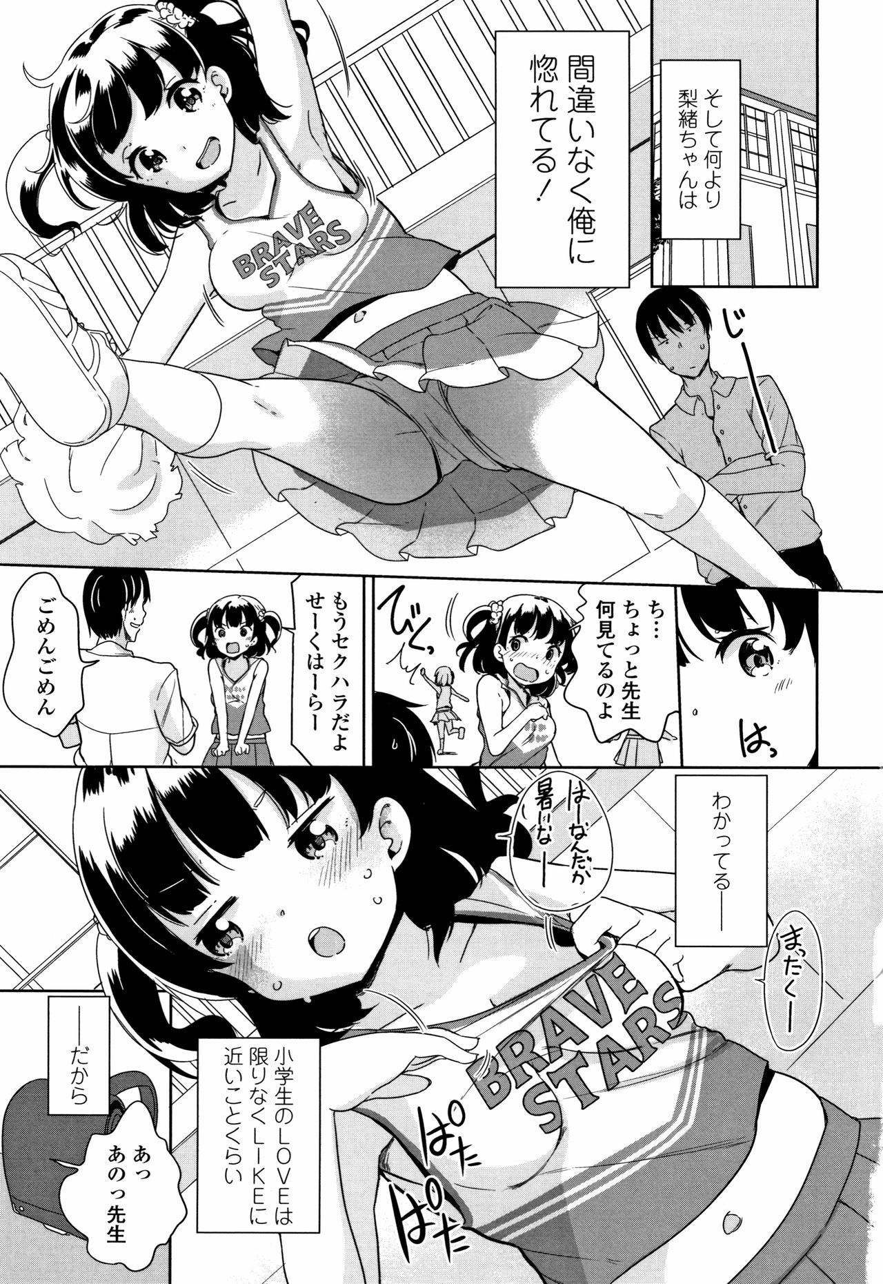 Hatsujou Girls page 10 full