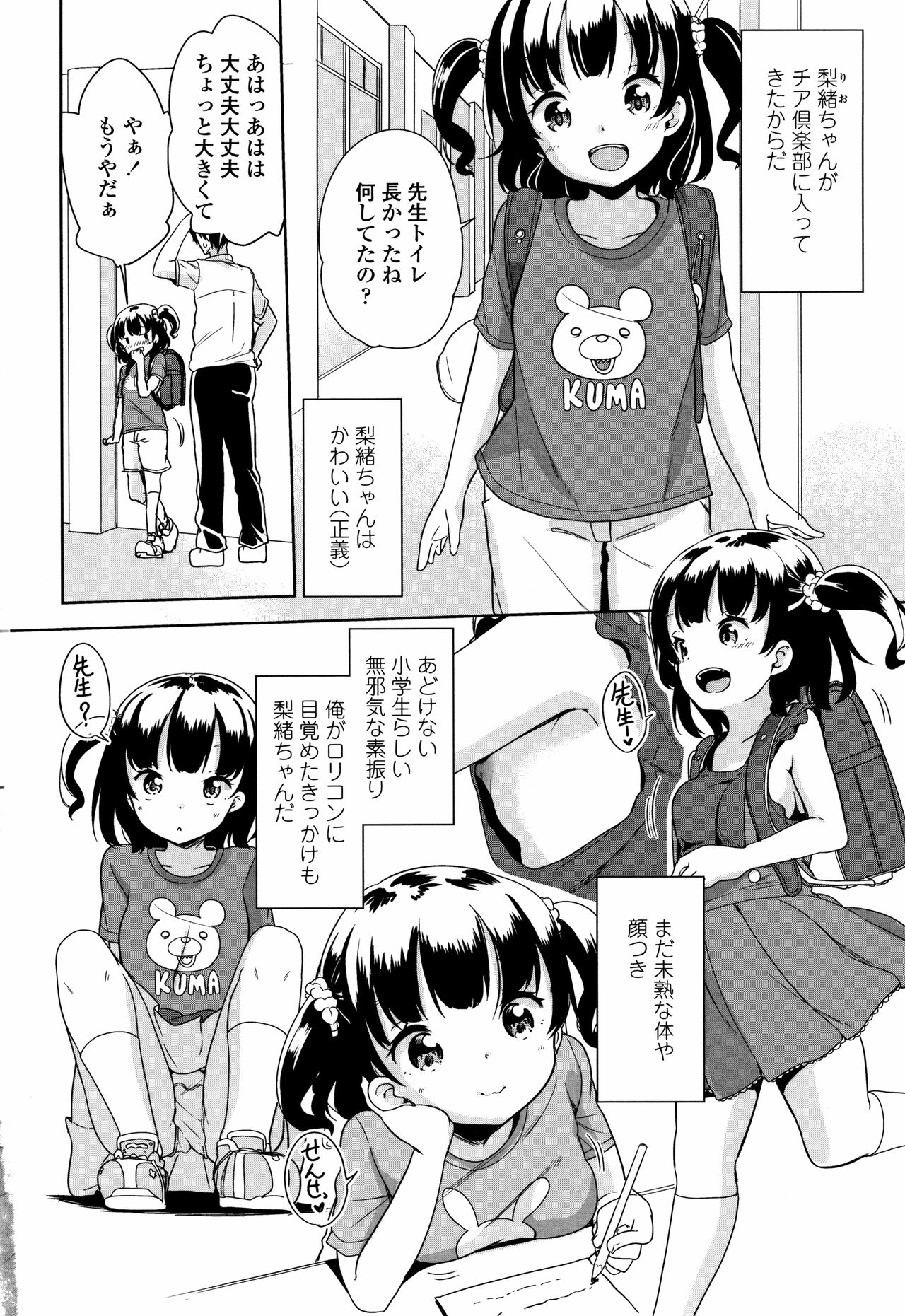 Hatsujou Girls page 9 full