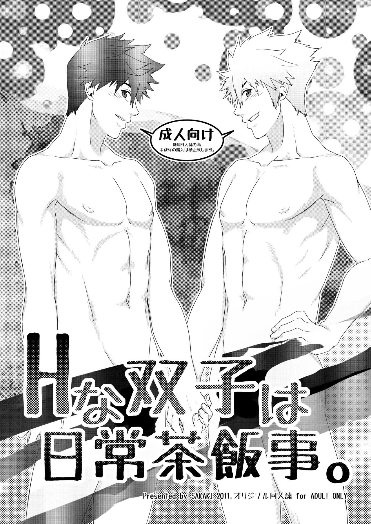 H na Futago wa Nichijouchahanji. page 1 full