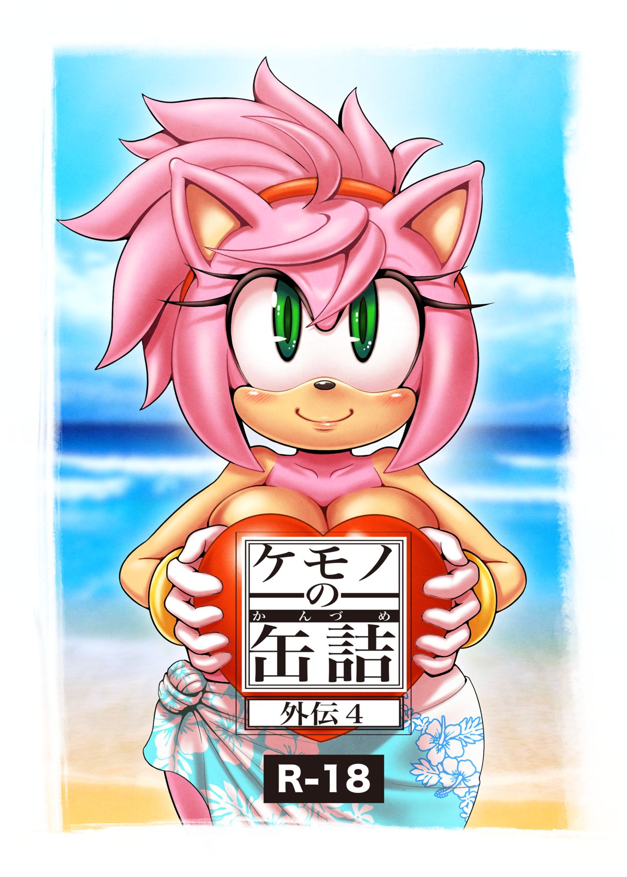 Kemono no Kanzume Gaiden 4 page 1 full