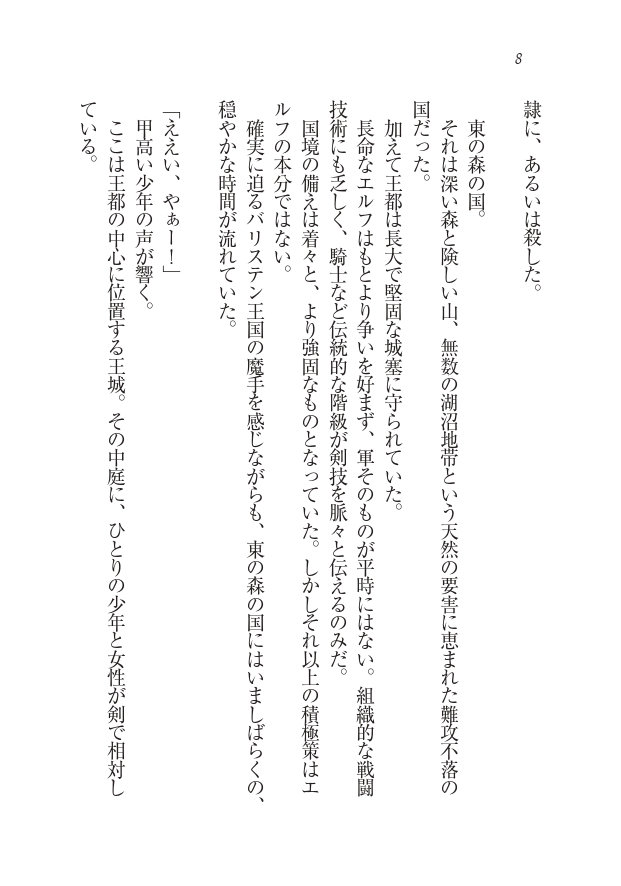 Houjou no Reizoku Elf: Ubawareta Oukoku page 10 full