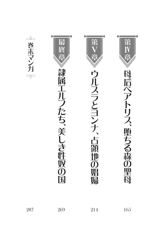 Houjou no Reizoku Elf: Ubawareta Oukoku page 7 full