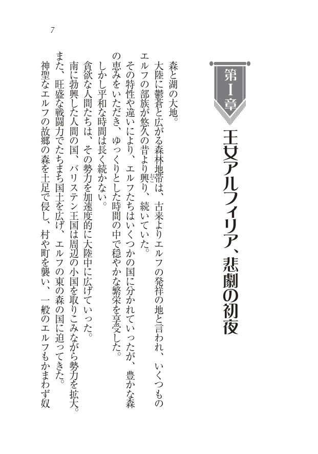 Houjou no Reizoku Elf: Ubawareta Oukoku page 9 full