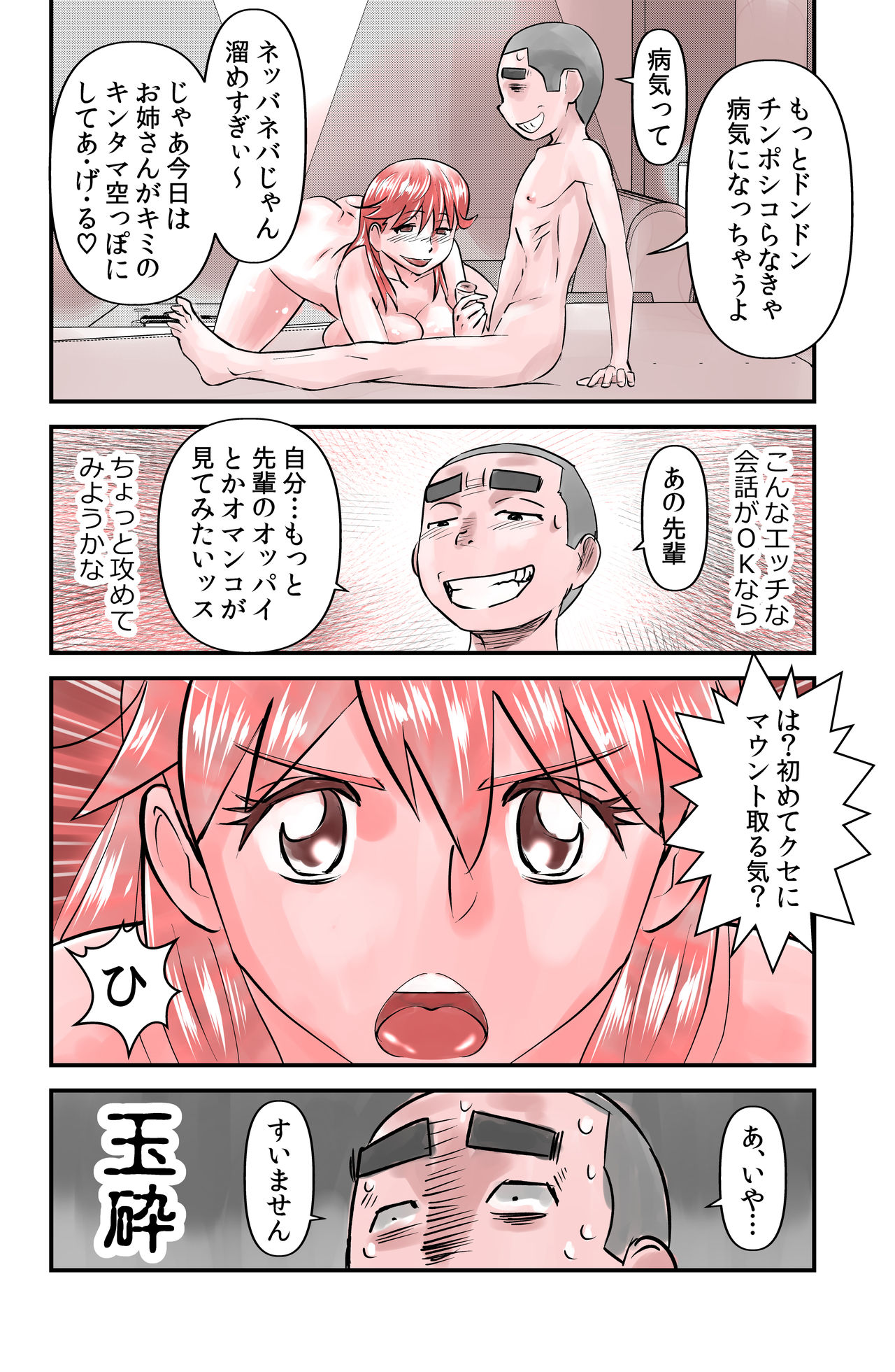 畦蔵ほなみのもうひとつ page 4 full