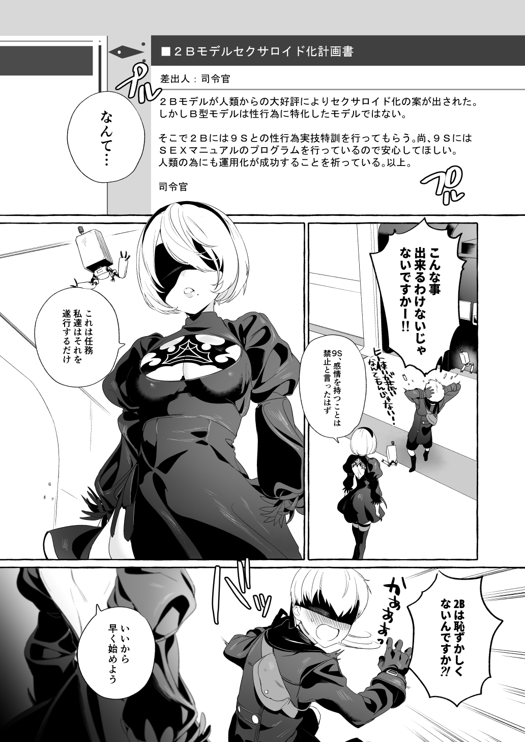 2B Model Sexaroid-ka Keikakusho page 2 full