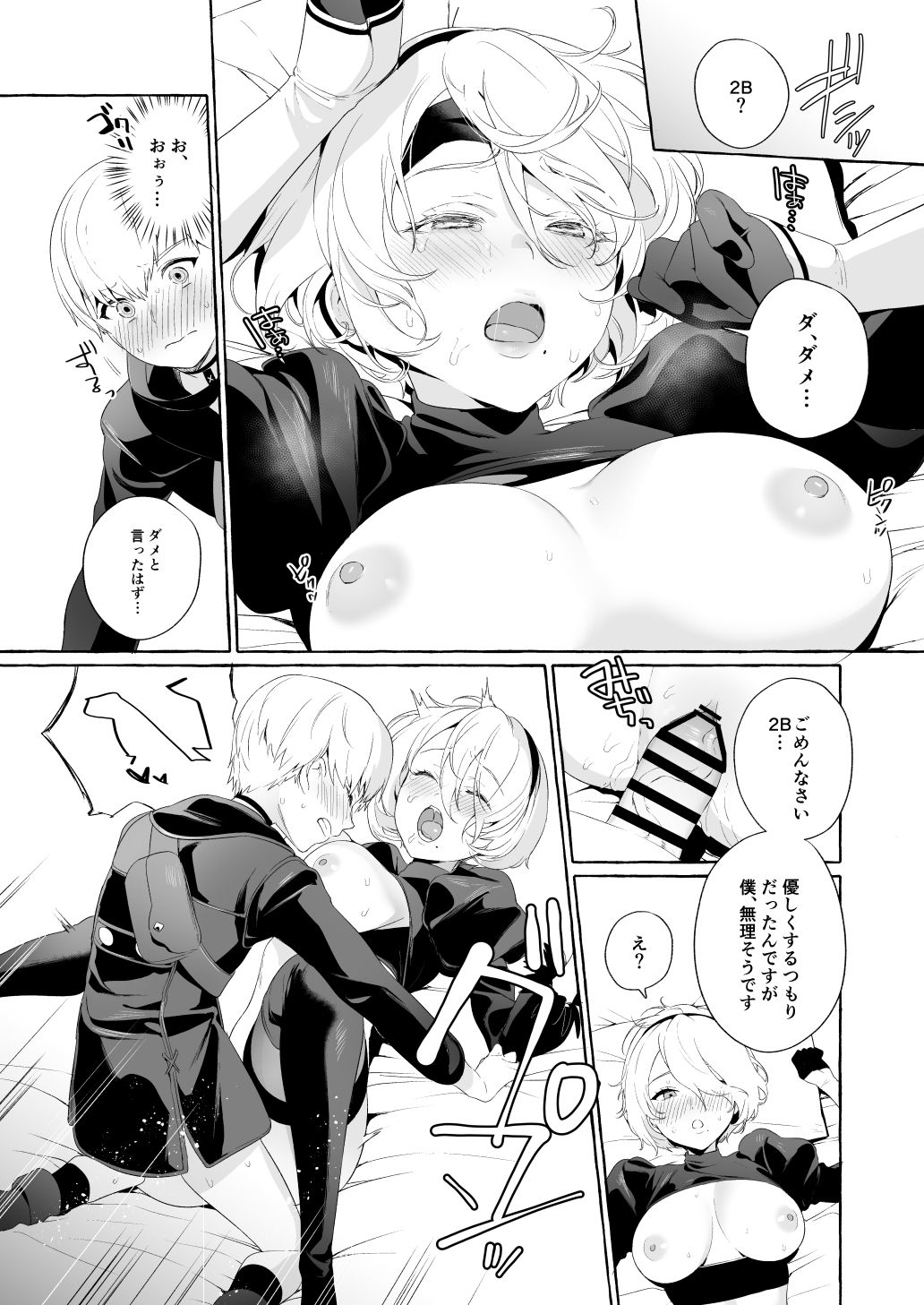 2B Model Sexaroid-ka Keikakusho page 6 full