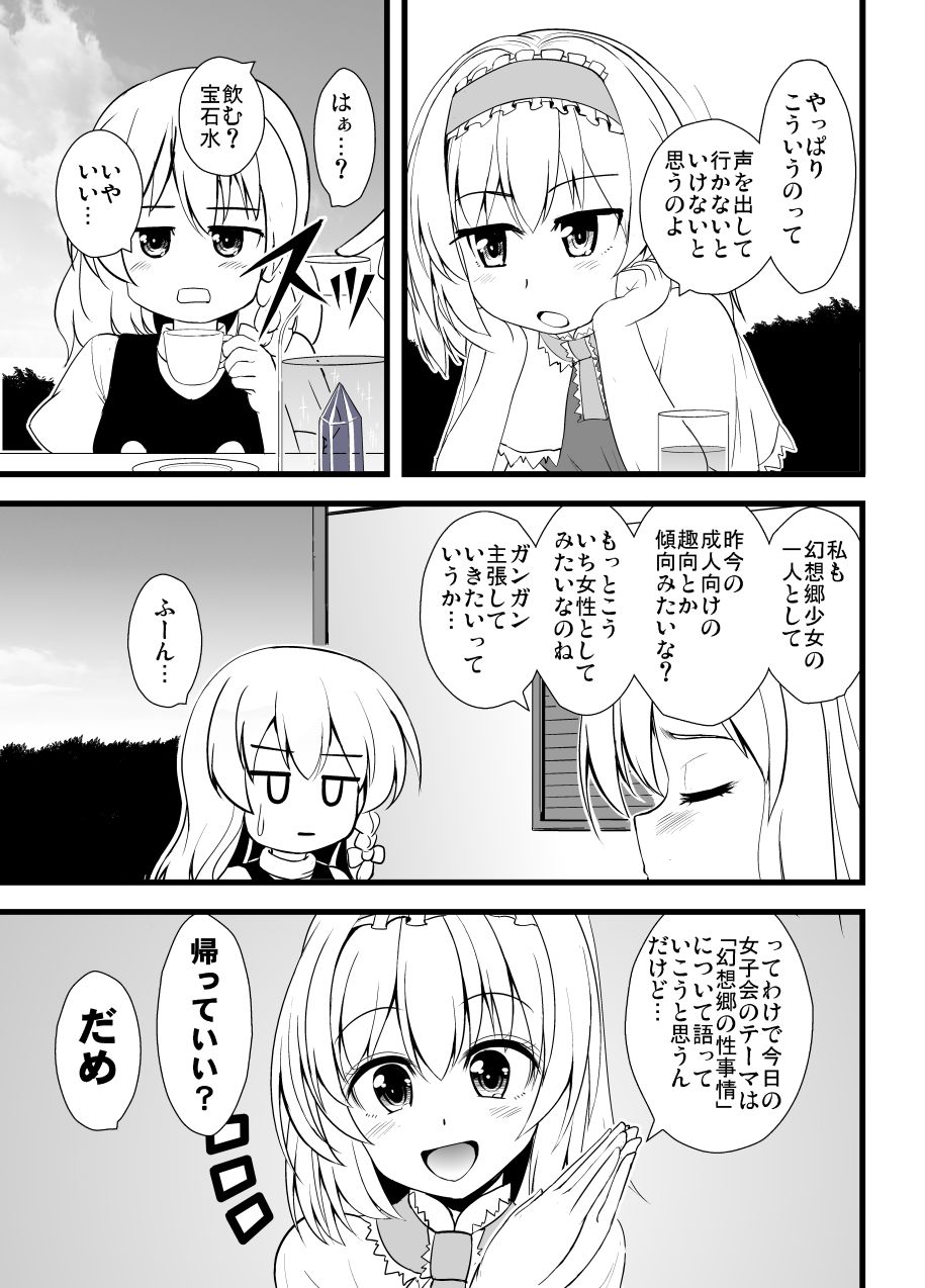 Midara na Ningyou Asobi page 2 full