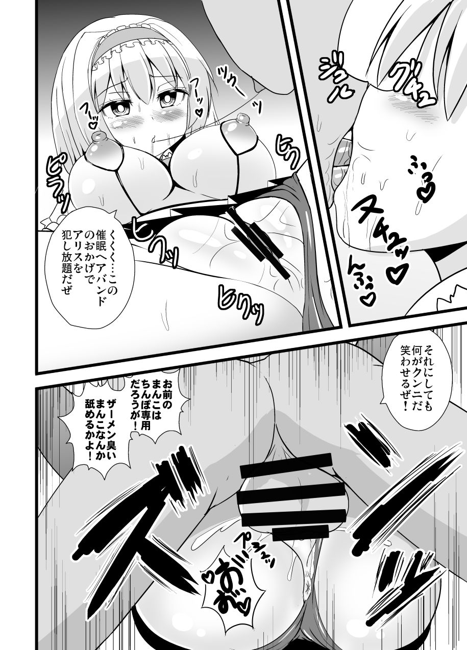 Midara na Ningyou Asobi page 7 full