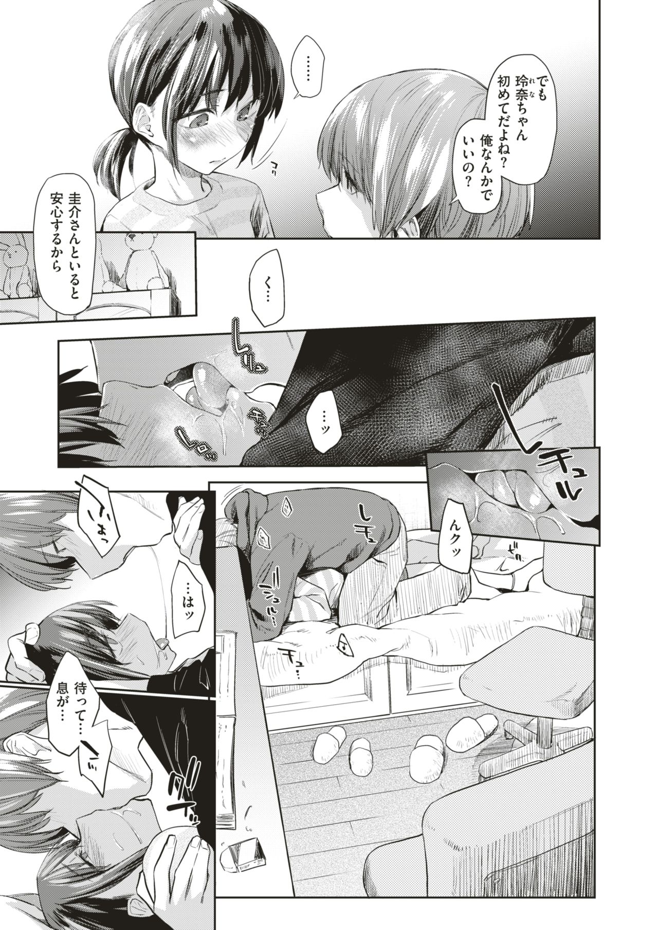 Haru no Semi page 10 full