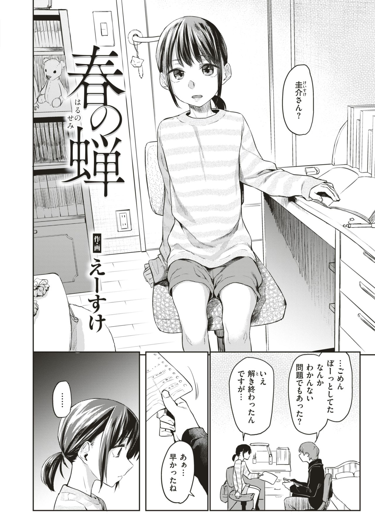 Haru no Semi page 5 full