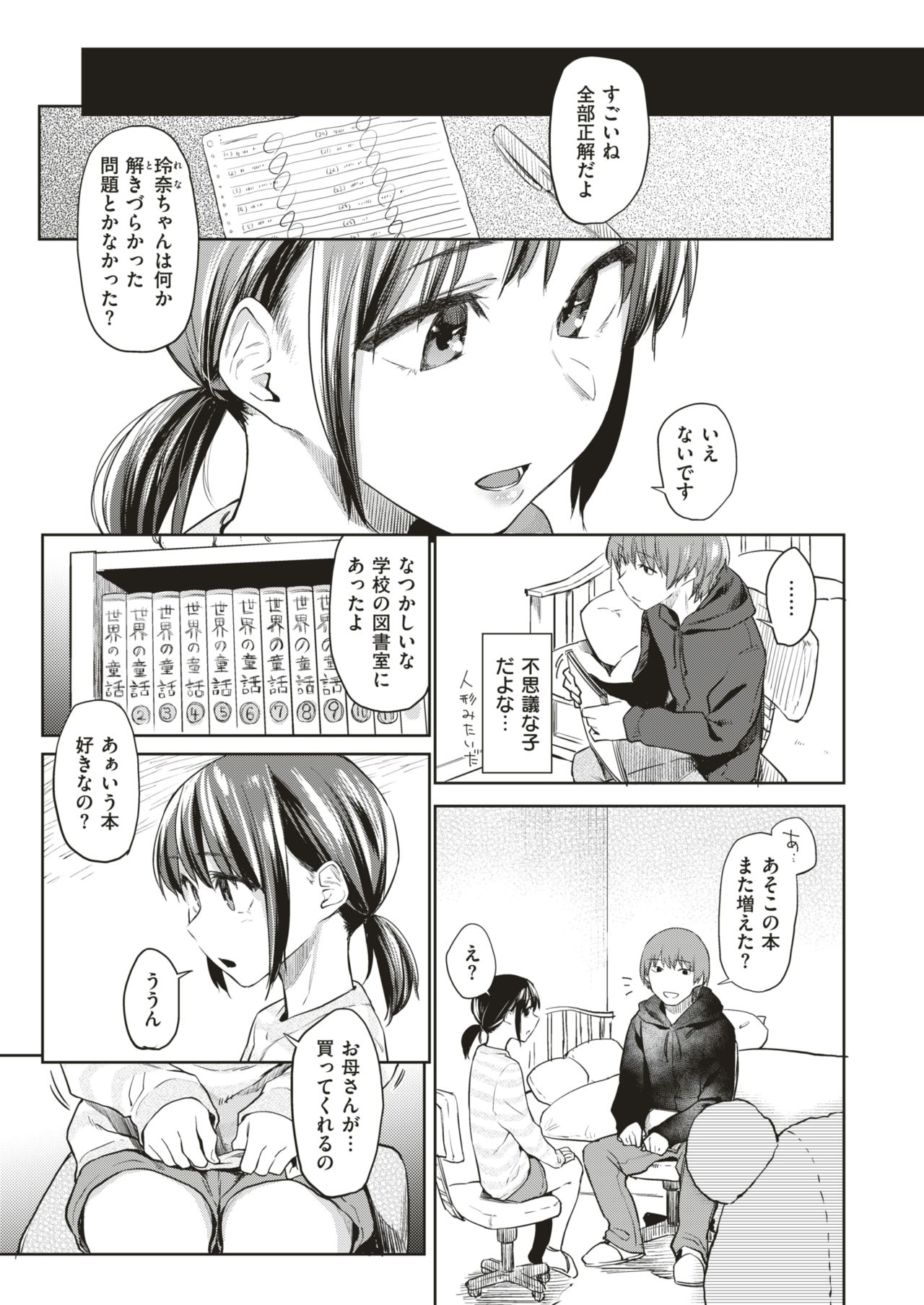 Haru no Semi page 6 full