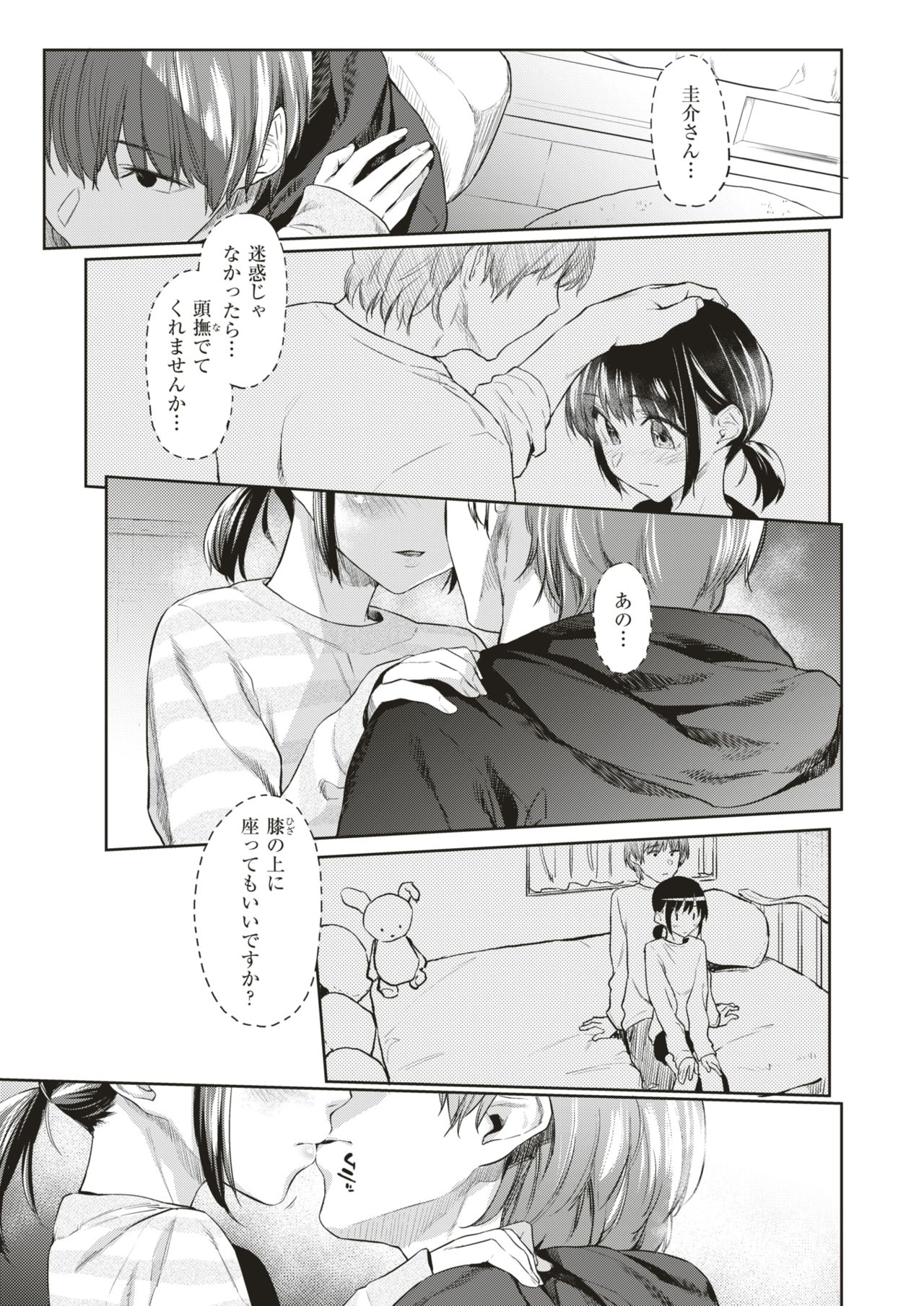 Haru no Semi page 8 full