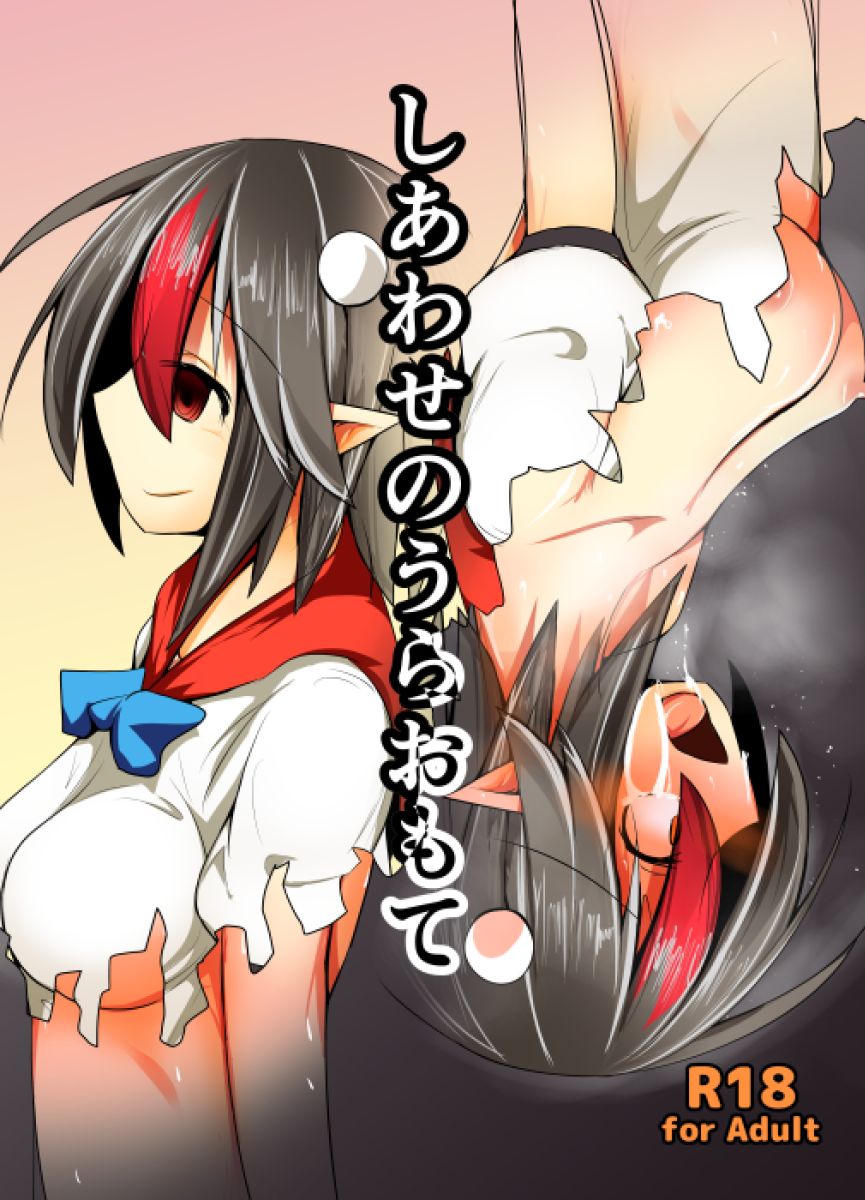 Shiawase no Ura Omote page 1 full