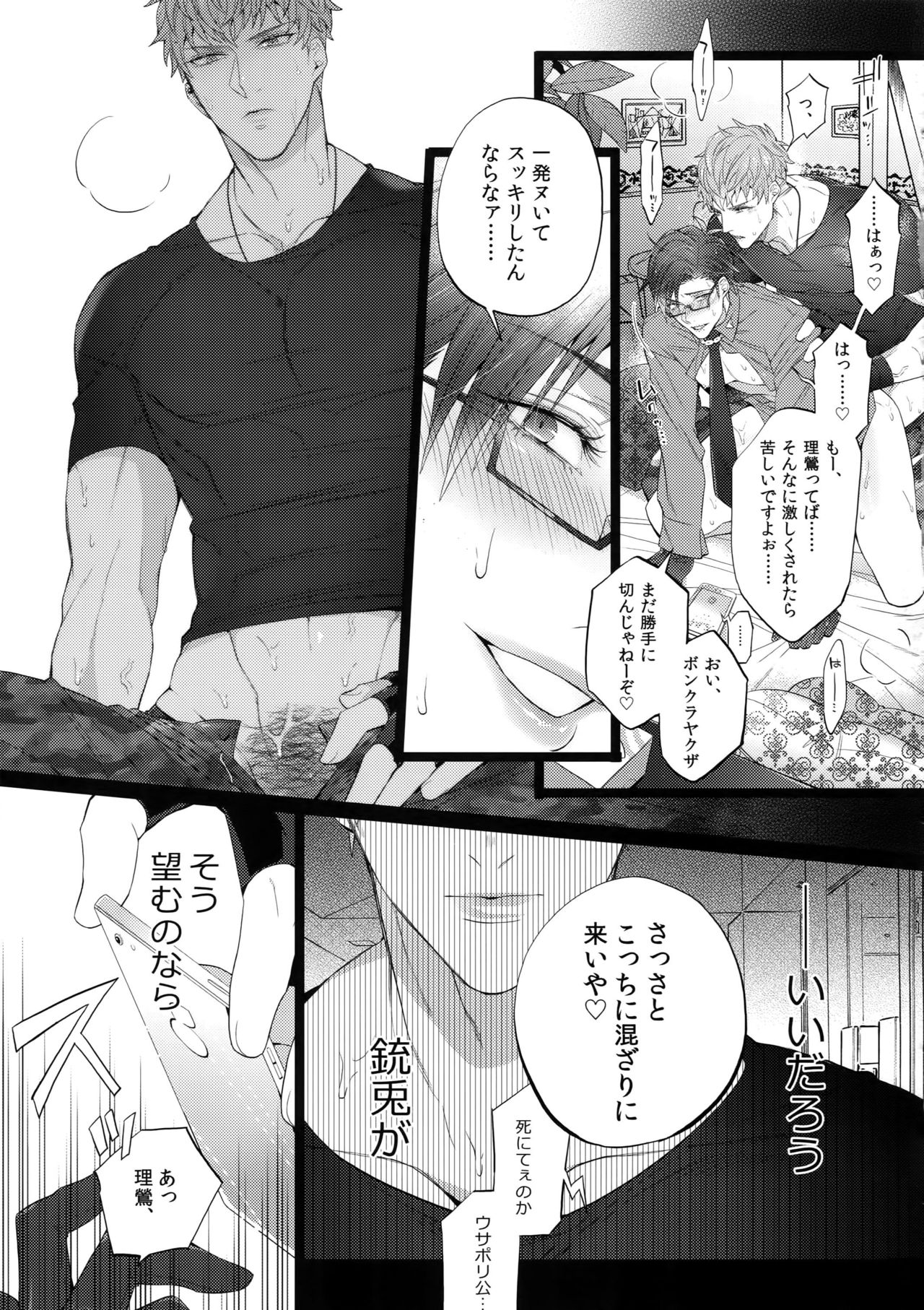 Tarinai Otoko page 10 full