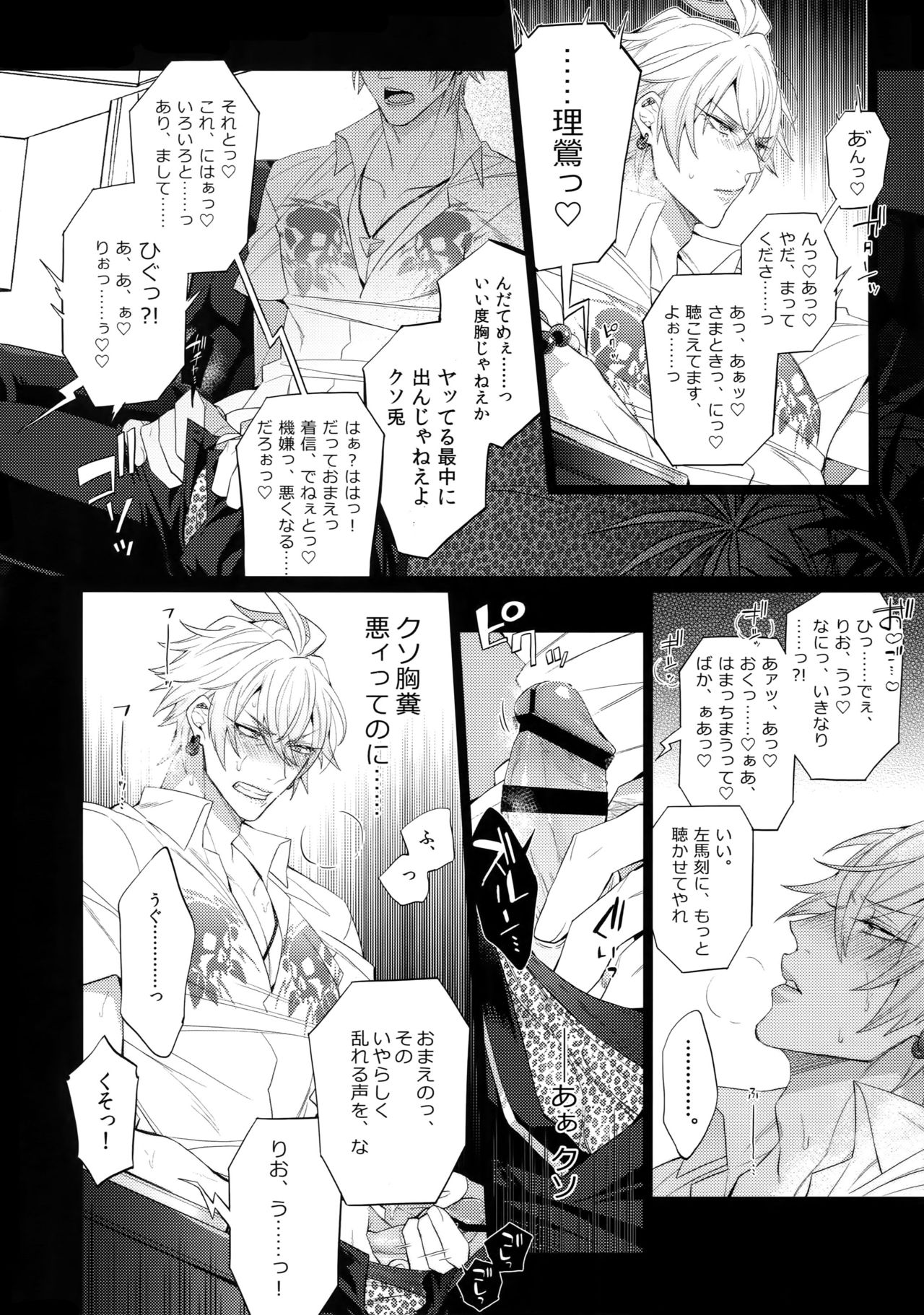 Tarinai Otoko page 5 full