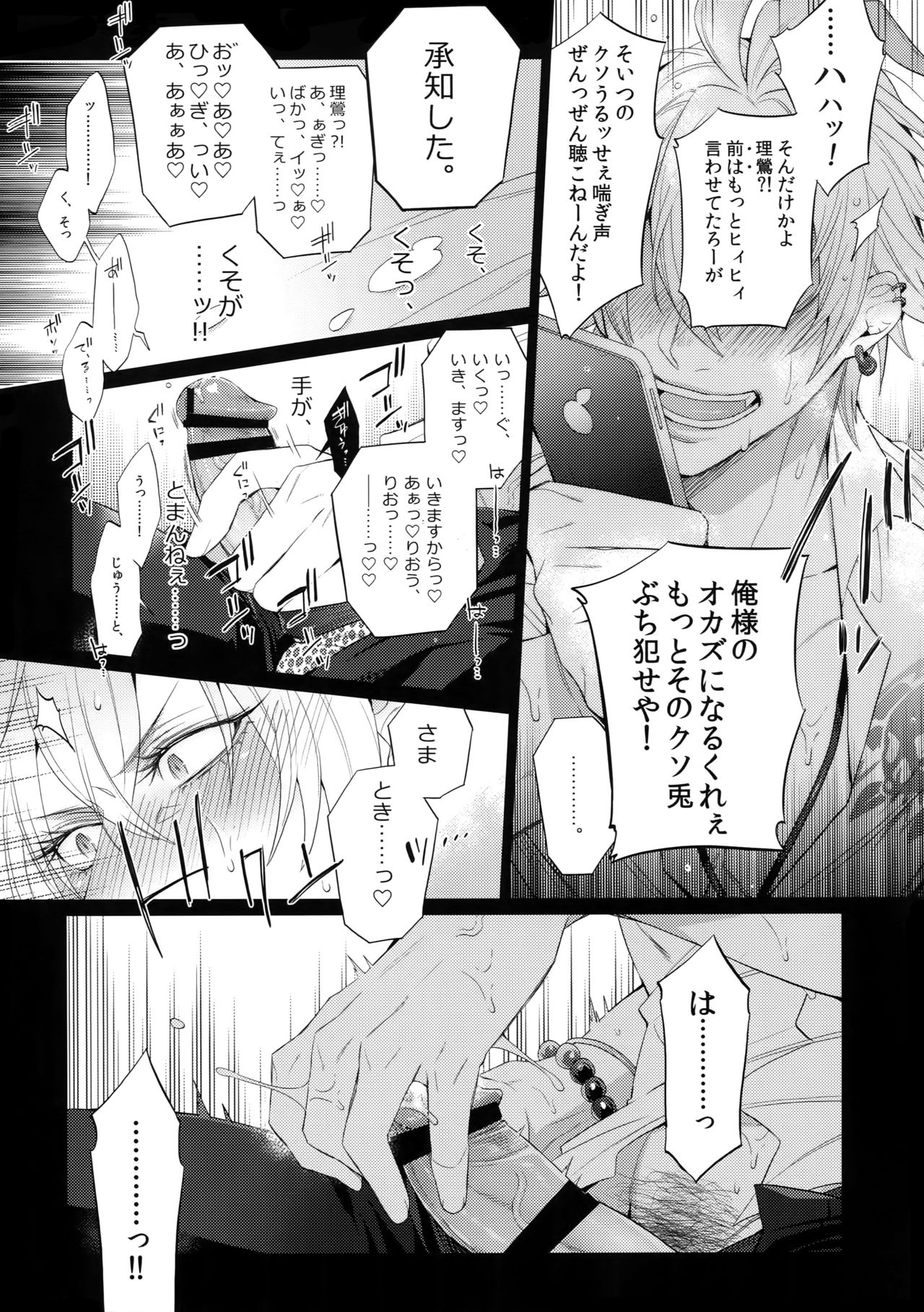 Tarinai Otoko page 6 full