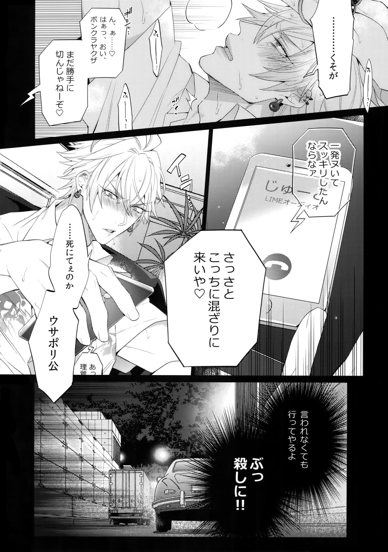 Tarinai Otoko page 7 full