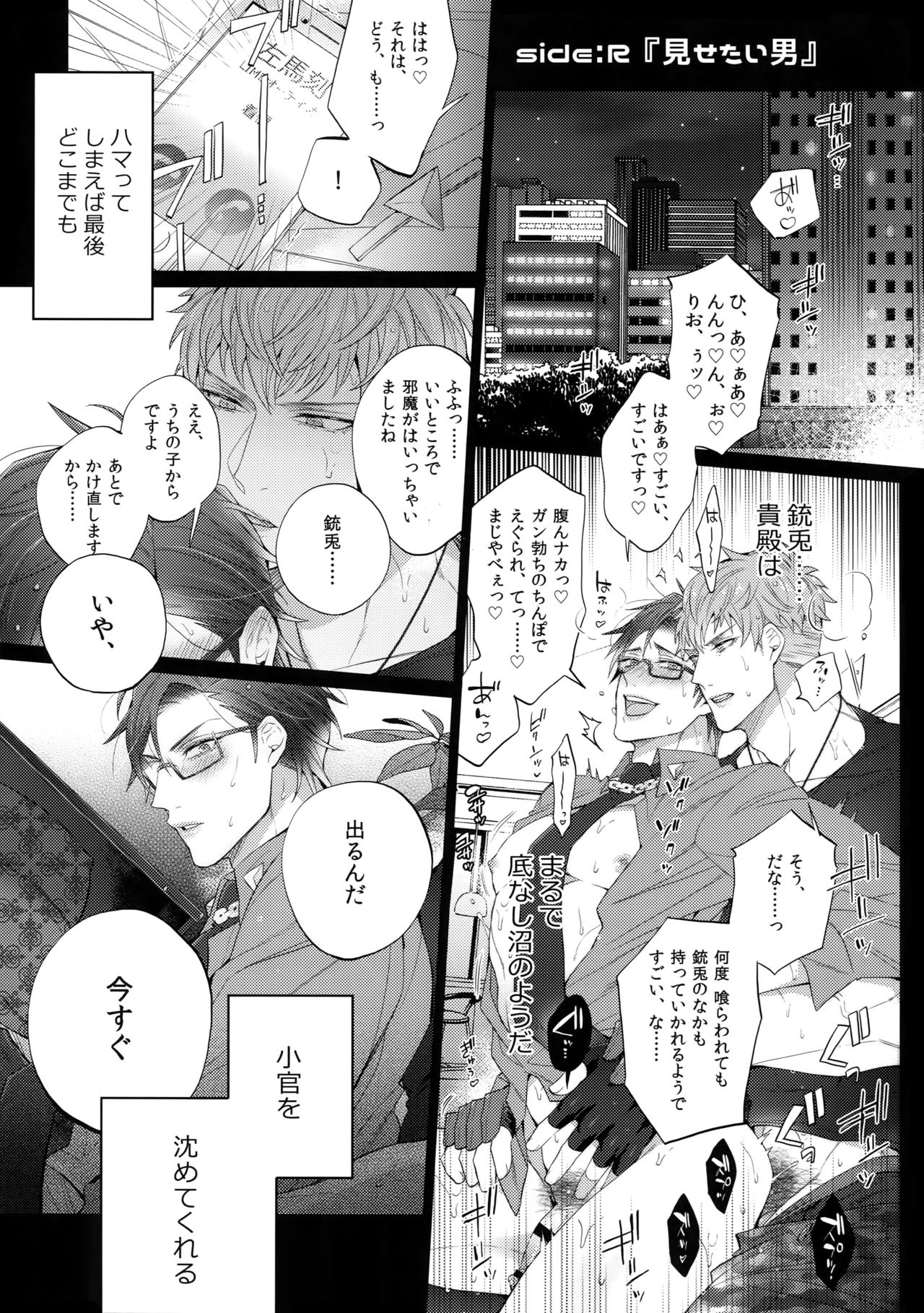 Tarinai Otoko page 8 full