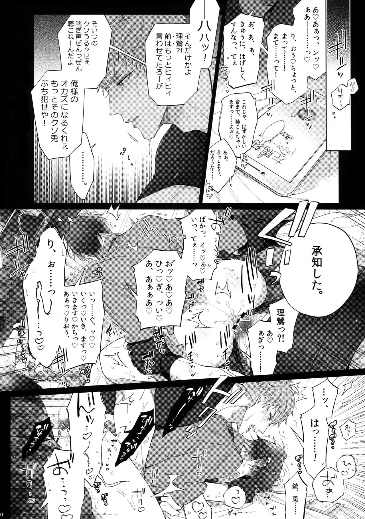 Tarinai Otoko page 9 full