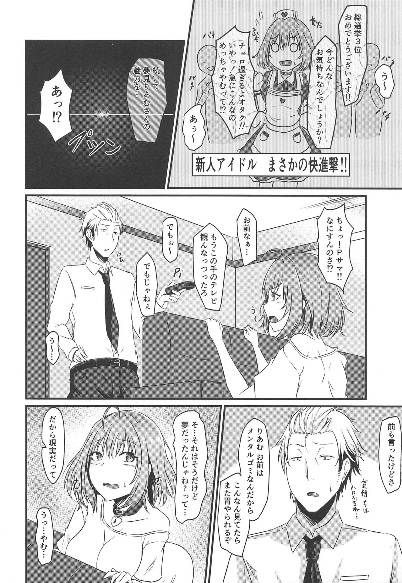 Riamu no Himegoto page 3 full