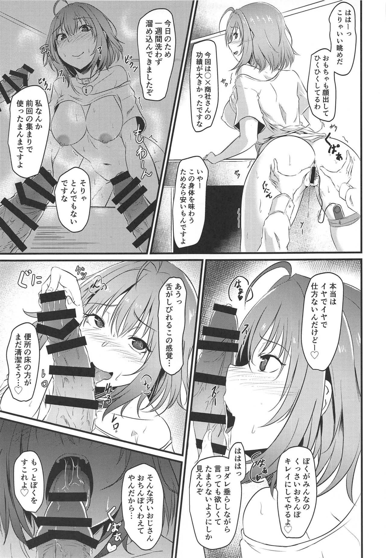 Riamu no Himegoto page 6 full
