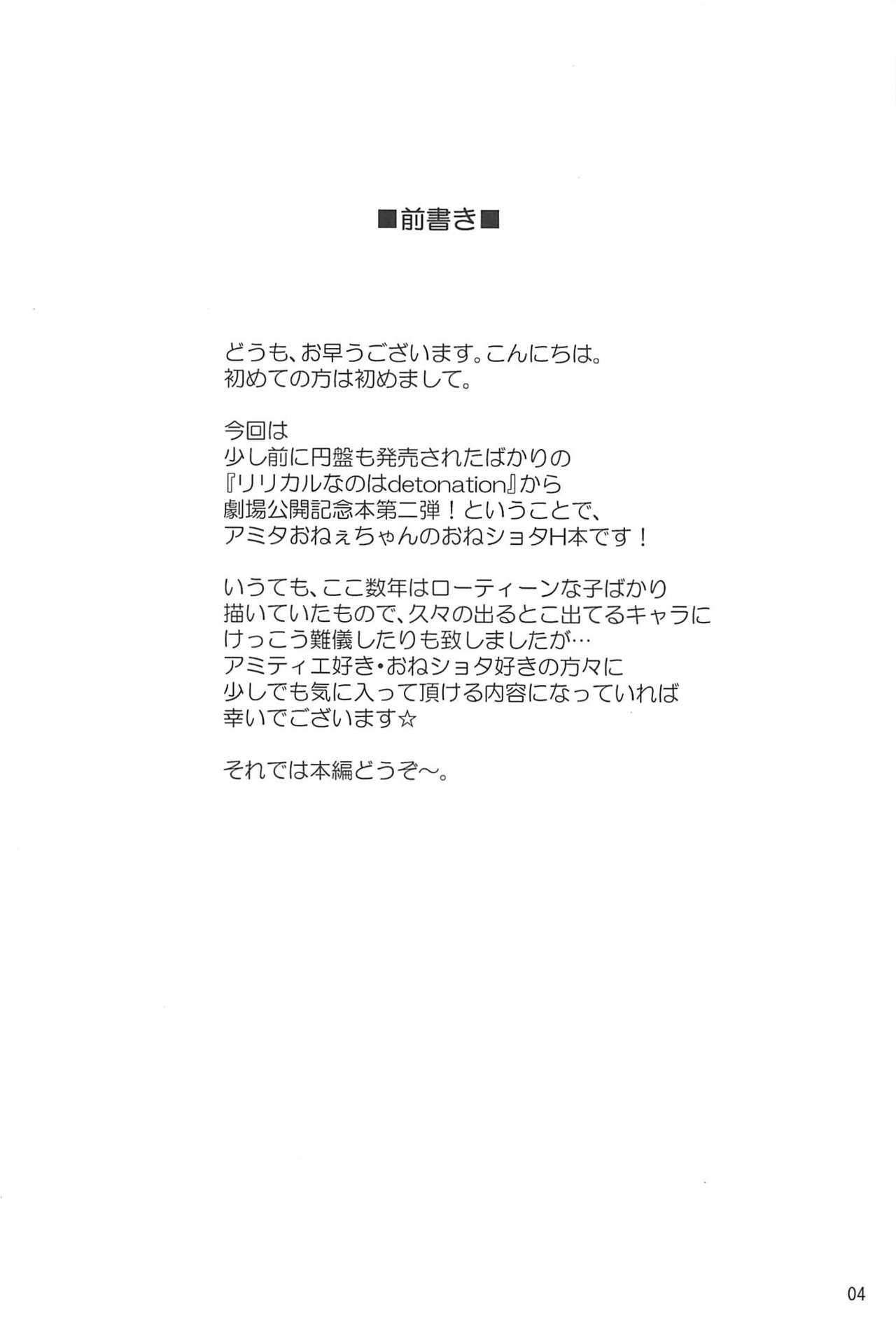 Choujo nanode Amaeraretai page 3 full