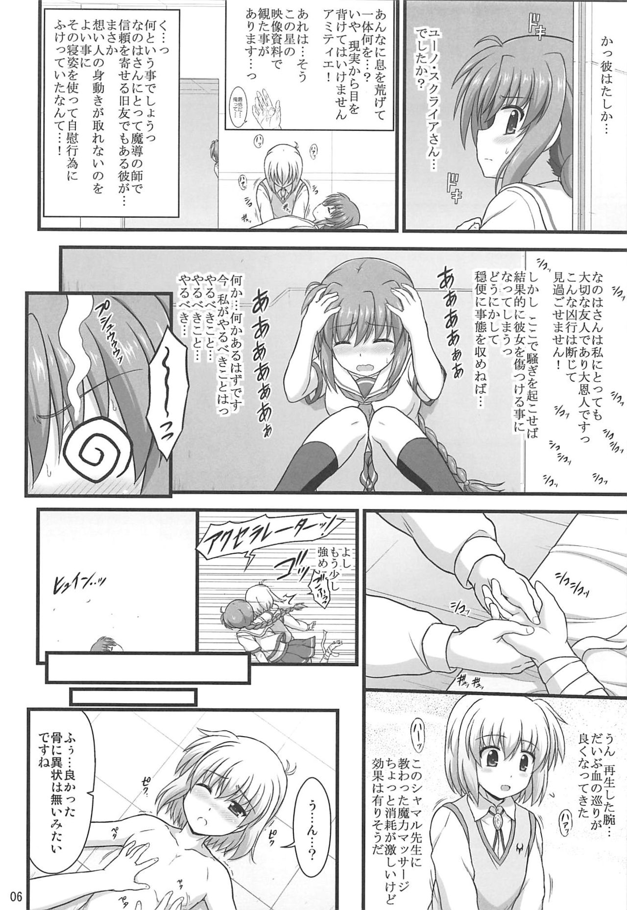 Choujo nanode Amaeraretai page 5 full