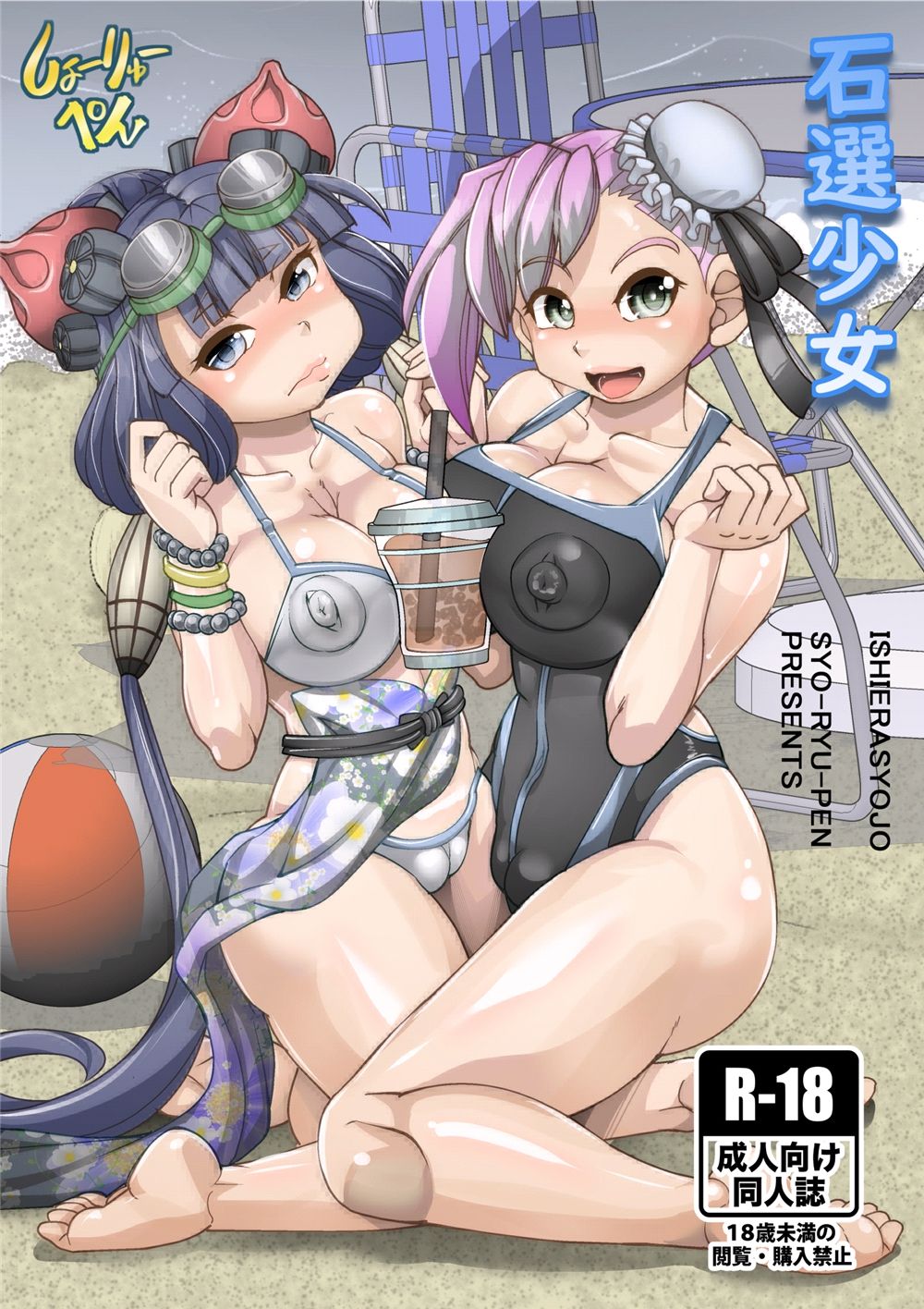 Ishiera Shoujo page 1 full