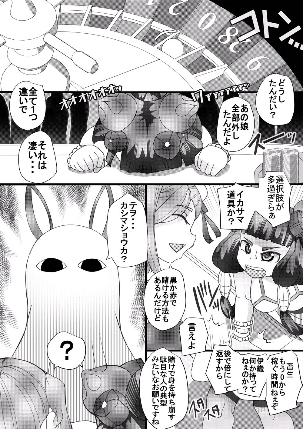 Ishiera Shoujo page 4 full