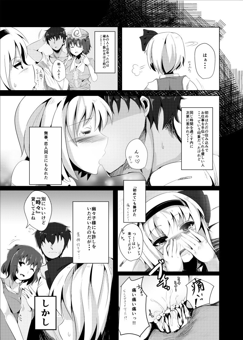 Haramase! Youmux page 5 full