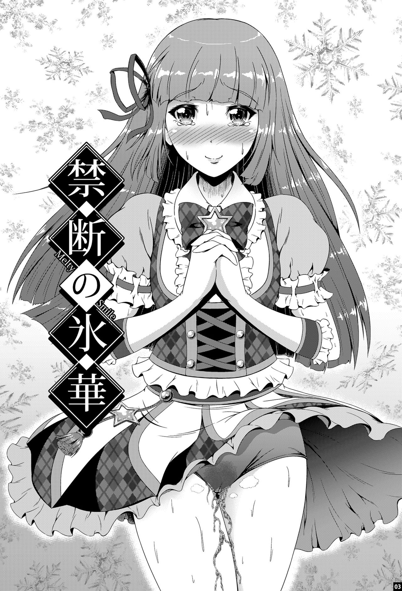 Kindan no Hyouka page 2 full