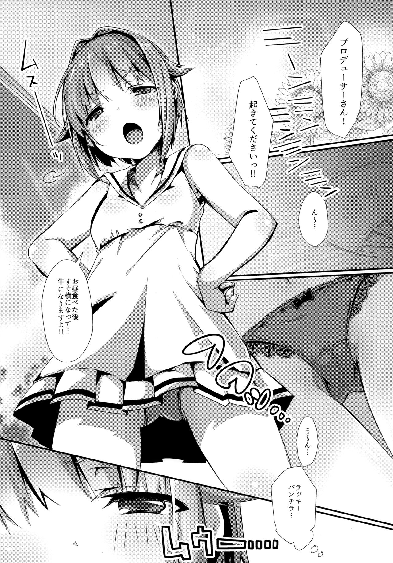 Sachiko to Natsu no Etcetera page 2 full