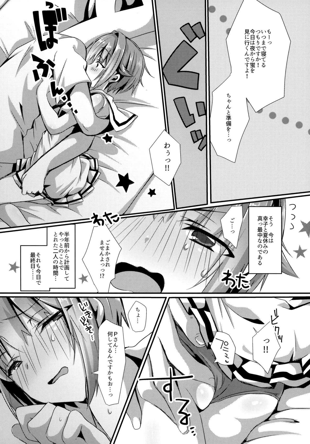 Sachiko to Natsu no Etcetera page 3 full