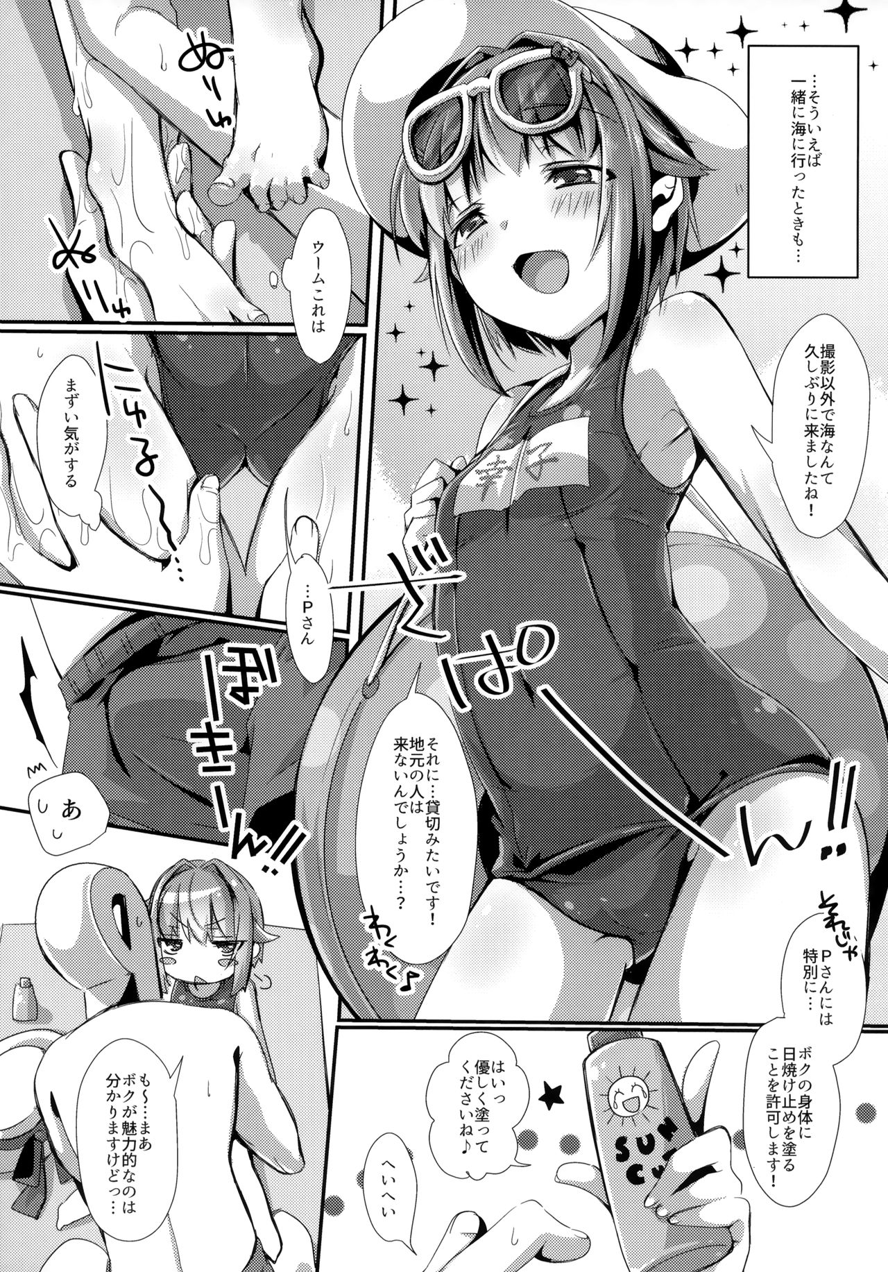 Sachiko to Natsu no Etcetera page 6 full