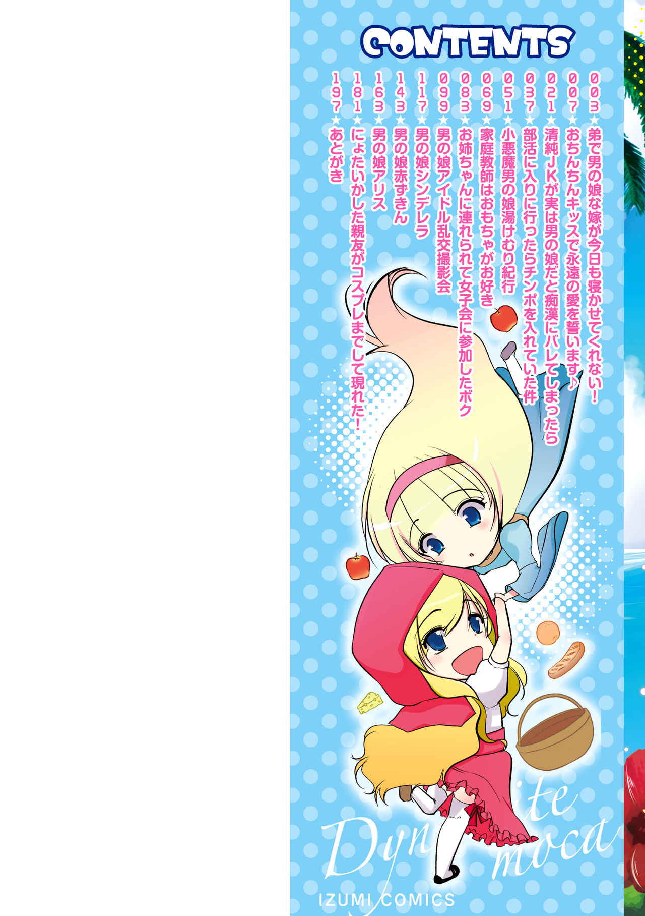 Tokunou! Otokonoko Milk page 3 full