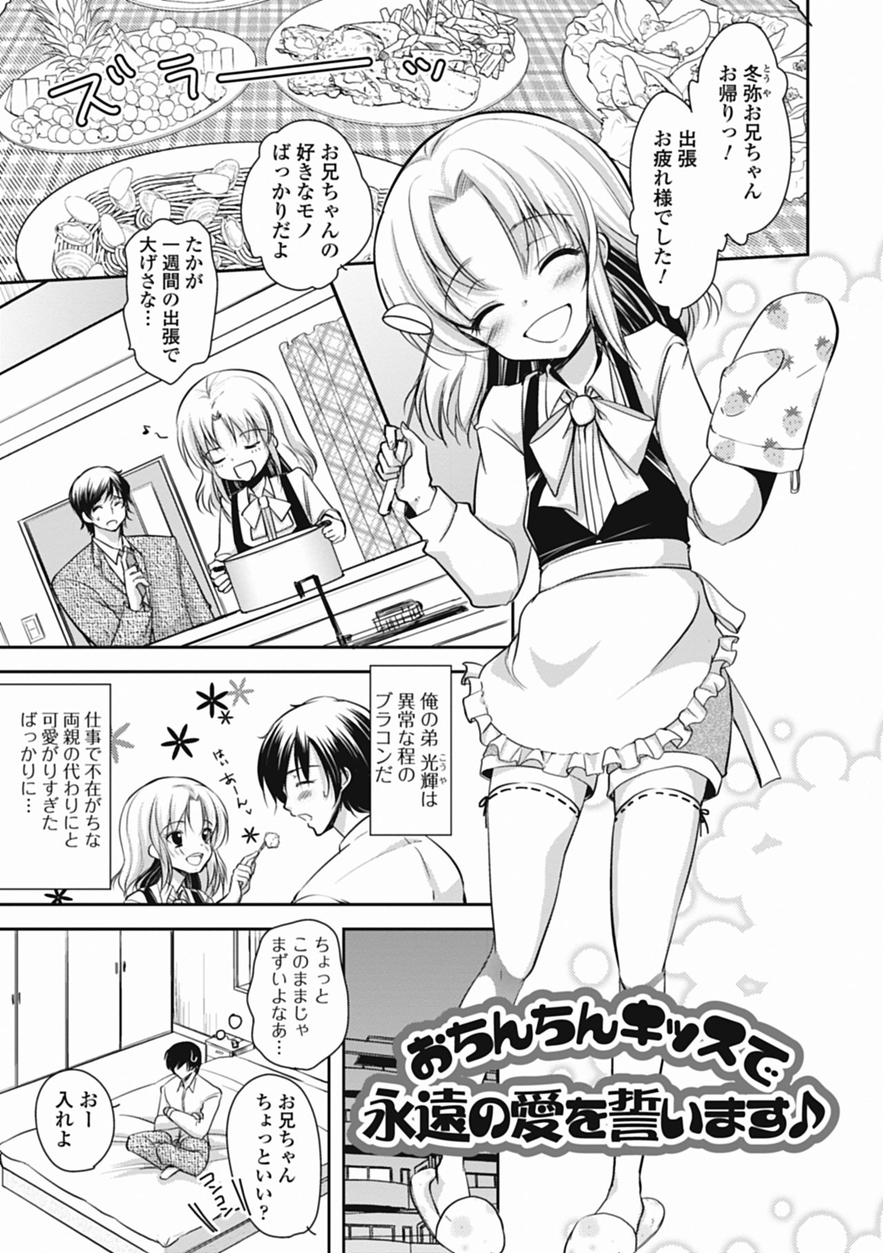 Tokunou! Otokonoko Milk page 8 full