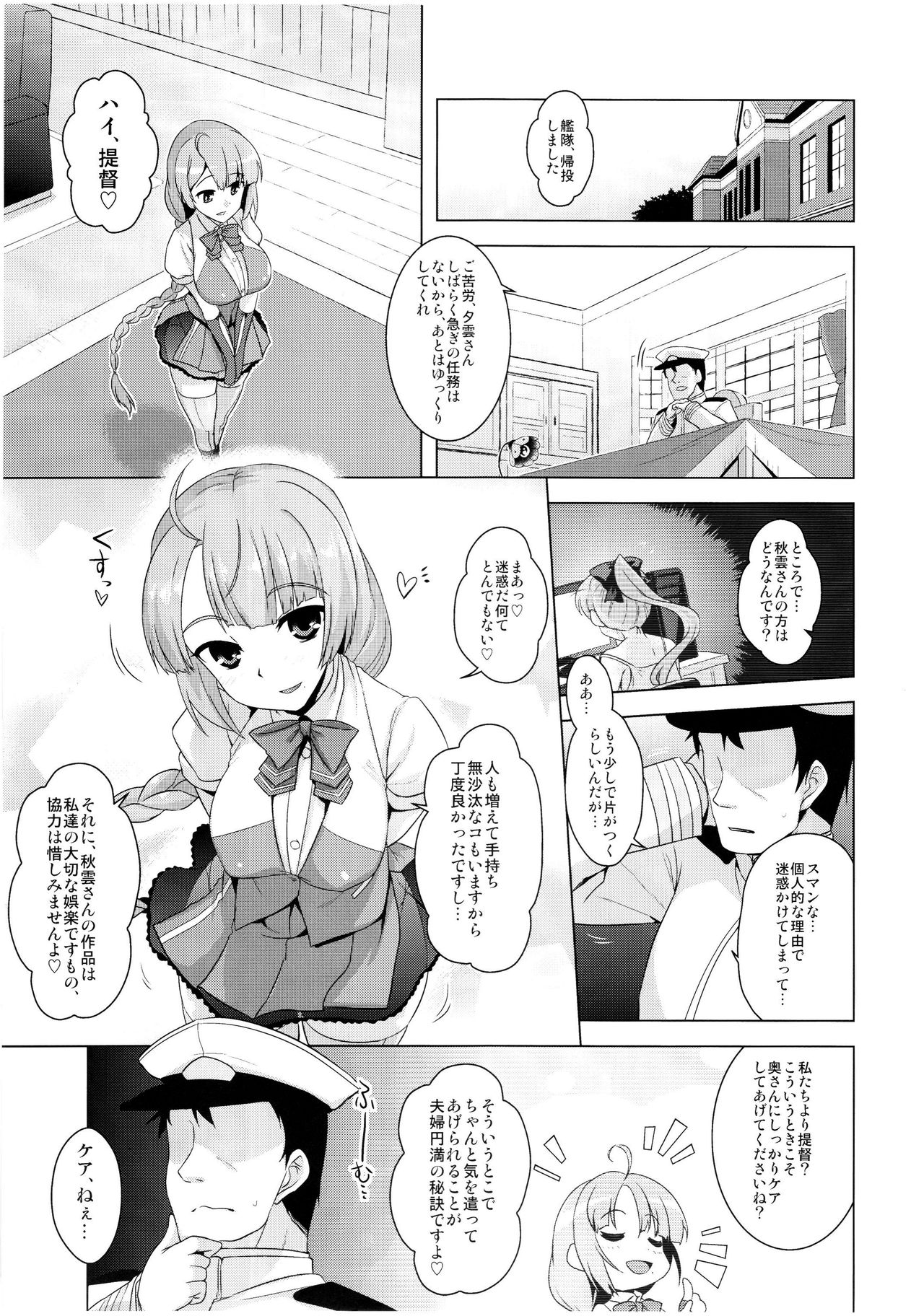Akigumo Sensei Otsukaresama desu page 2 full