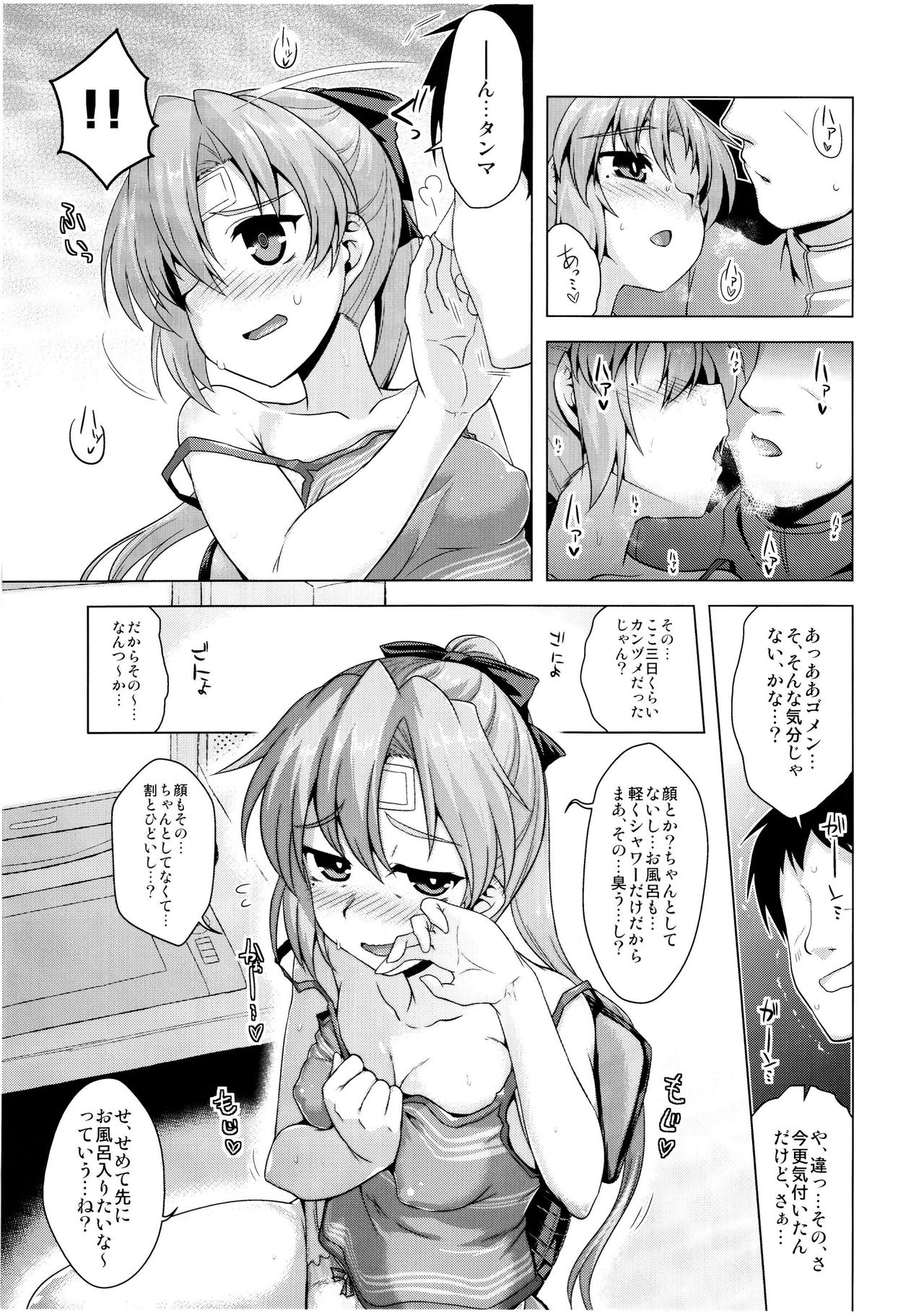 Akigumo Sensei Otsukaresama desu page 6 full