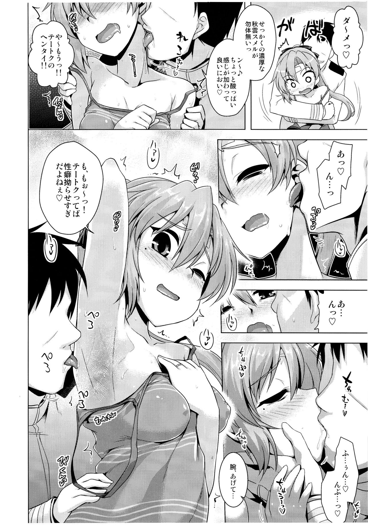 Akigumo Sensei Otsukaresama desu page 7 full
