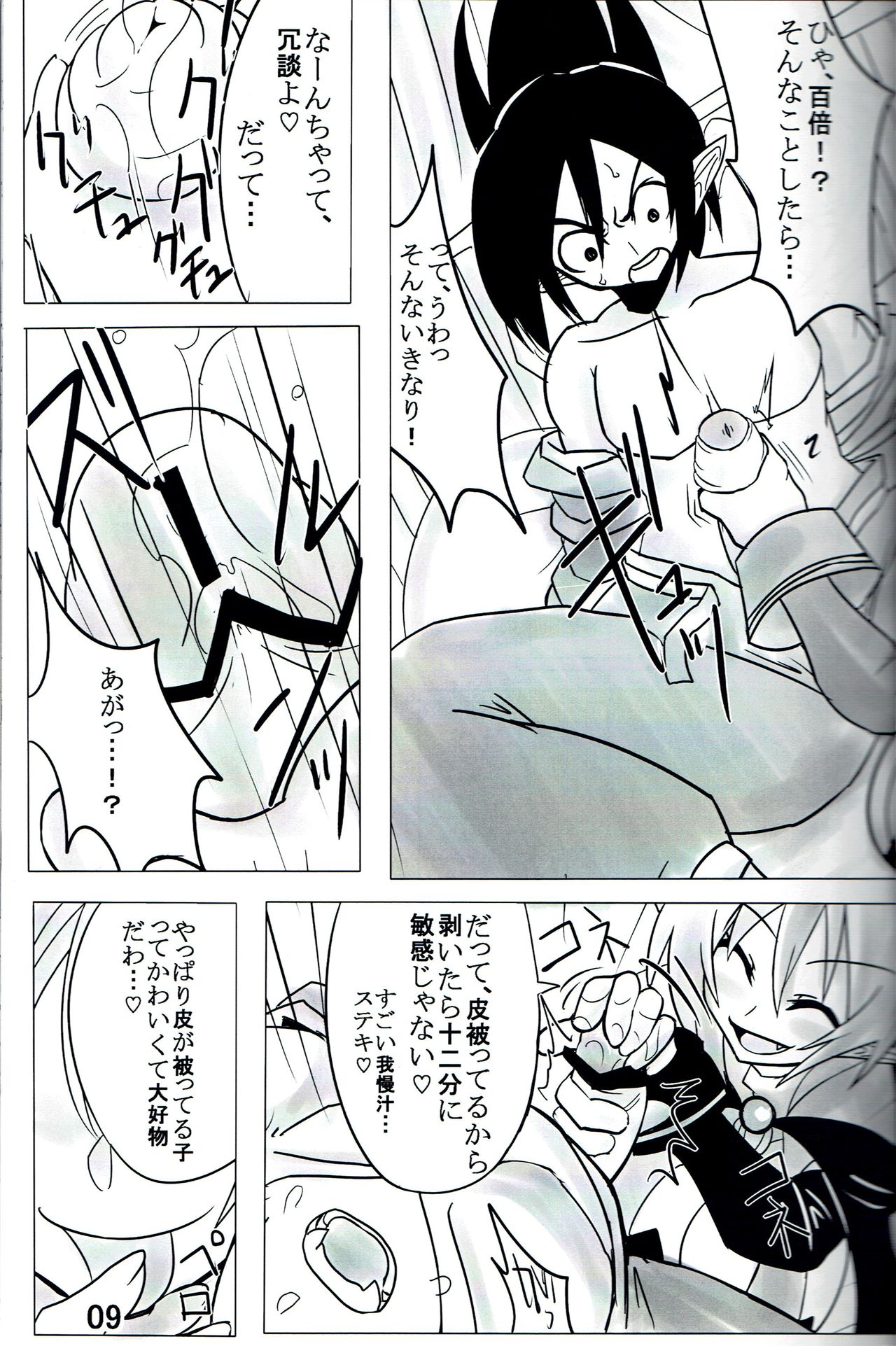 Yama Zukushi - Succubus Exploitation page 10 full