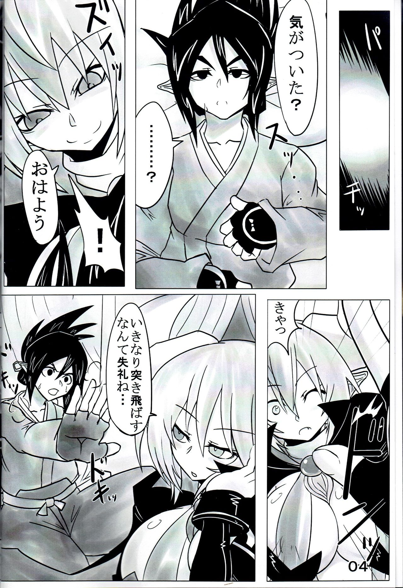 Yama Zukushi - Succubus Exploitation page 5 full