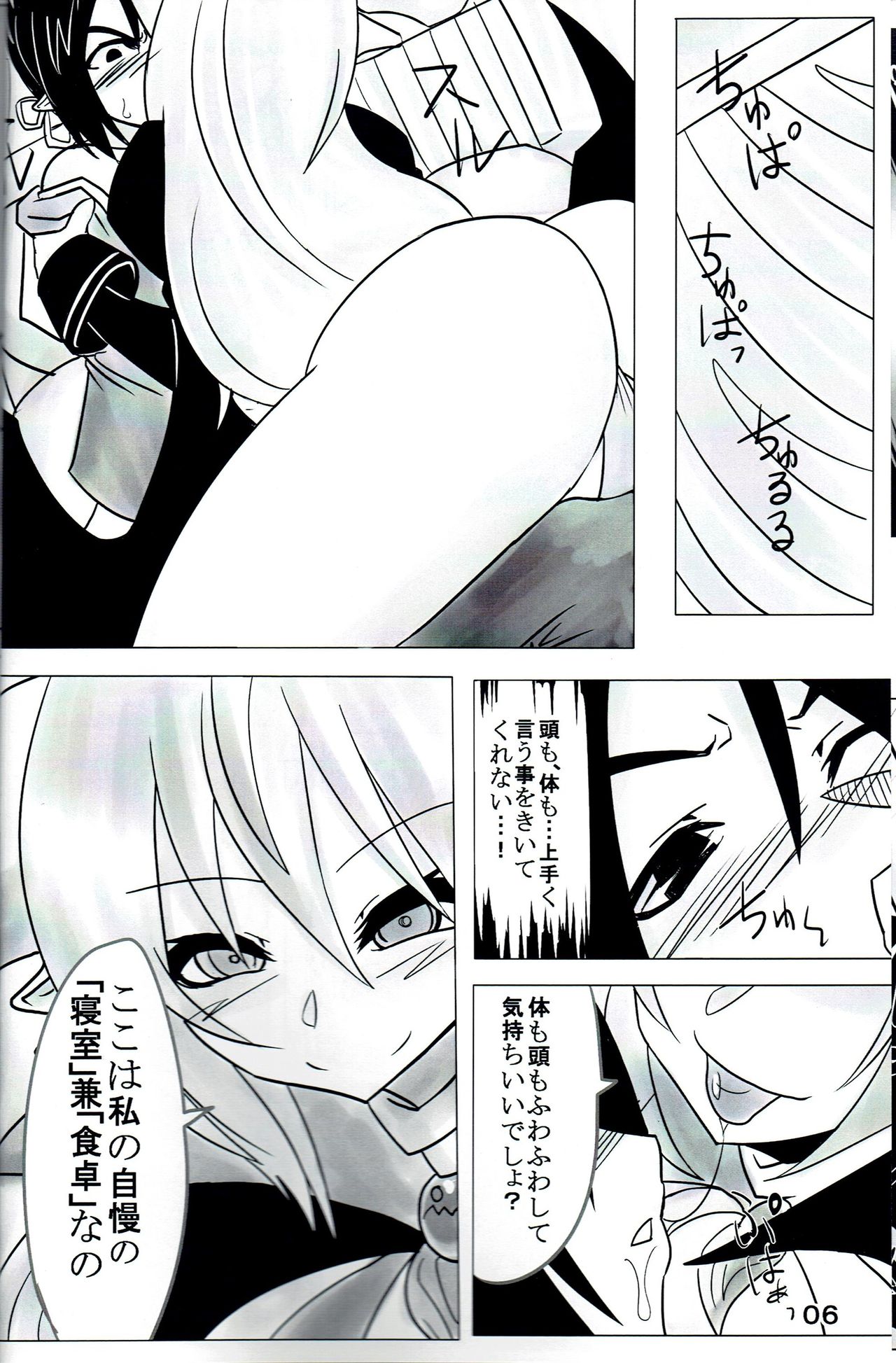Yama Zukushi - Succubus Exploitation page 7 full